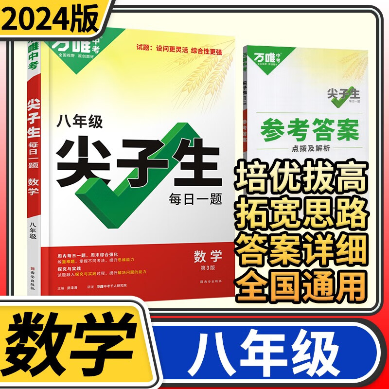 万唯教诲
试题研究（万唯教诲
试题研究英语）《万唯教育试题研究答案》