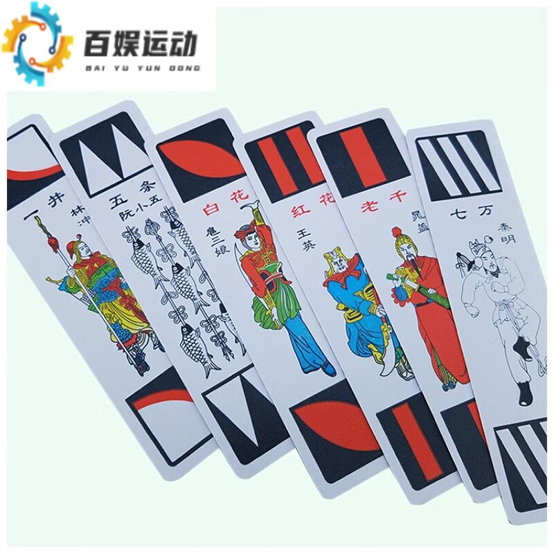 百娱泰瑞格东北小牌纸牌老人水浒人物长牌老年人娱乐牌麻将长条牌看牌