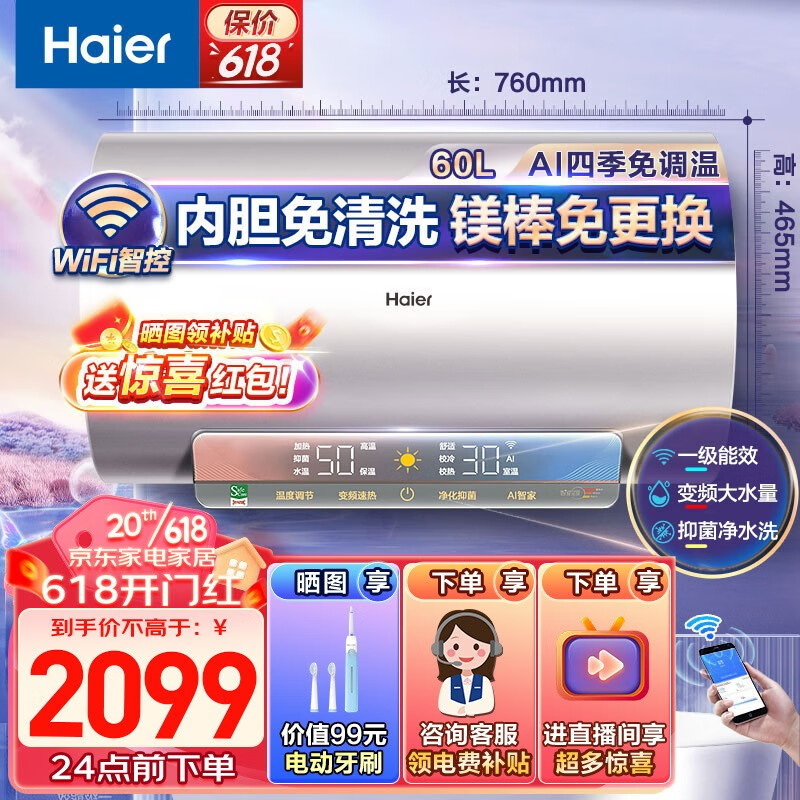 海尔（Haier）电热水器60升一级能效变频速热节能家用洗澡3300w储水式APP智能净水洗EC6002-DK5U1 60升【3-4人】