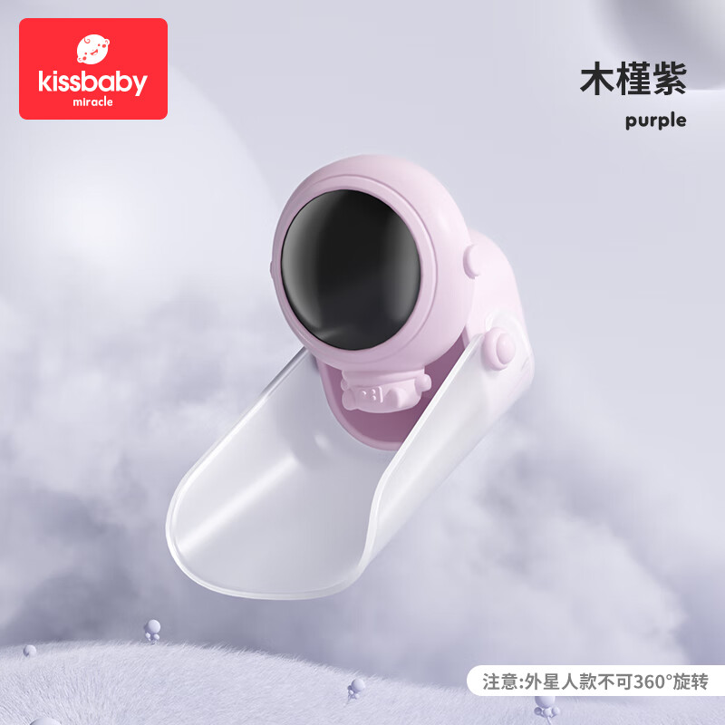 Kissbaby Miracle宝宝水龙头延伸器 儿童防溅硅胶水龙头套洗手延长水槽神器 宇航员-木槿紫-九块九专栏-全利兔-实时优惠快报