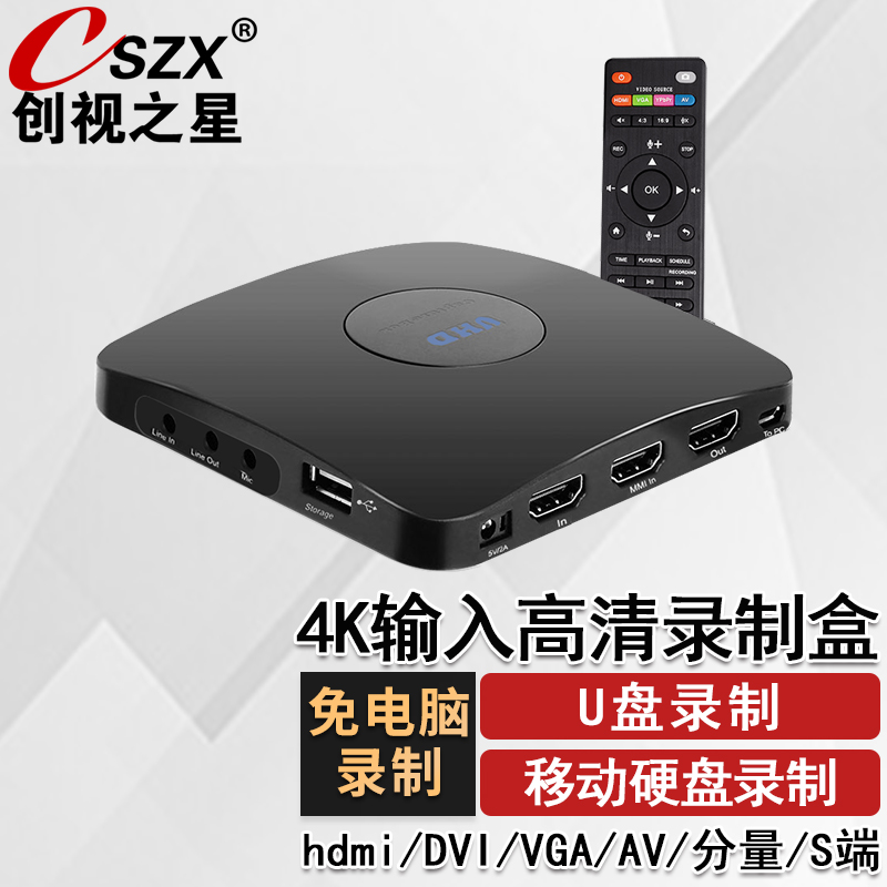 创视之星4K高清视频录像盒HDMI/DVI/VGA录制盒教学录课彩超腔镜磁带机顶盒游戏摄像机采集卡器 CSZX-HD940 录像盒 (多接口))