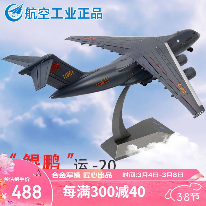 Terebo运20飞机模型大运输机仿真合金属收藏退伍纪念品 1：110运20大号高性价比高么？