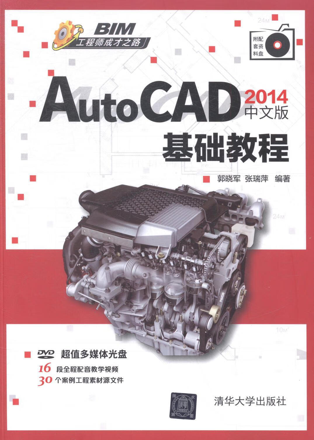 RT AutoCAD 2014中文版基础