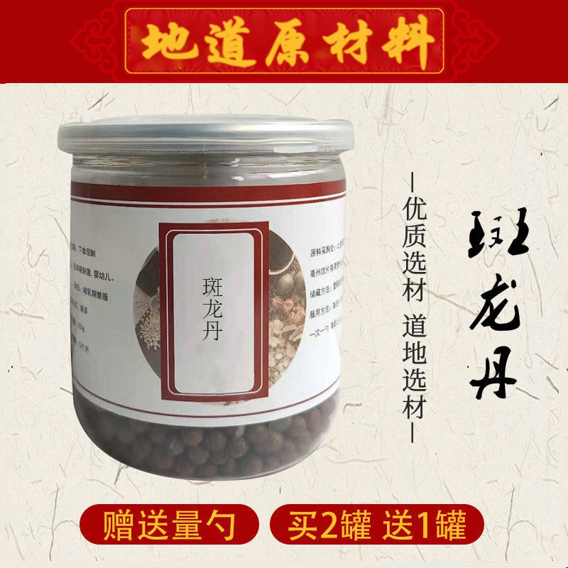 斑龙丹 斑龙丸 200g/罐 真材实料 古方配比楚仲堂  200g/罐  一瓶装