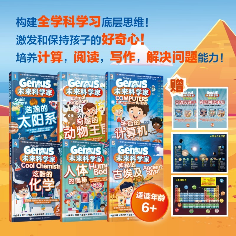 未来科学家：浩瀚的太阳系 奇趣的动物王国 神奇的计算机详情图