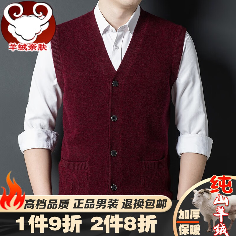 鄂尔多市产纯羊绒衫男士背心开衫加厚款毛衣针织保暖马甲中年男款爸爸装坎肩全山羊绒厚羊绒背心 紫红色 M【170/88A】125斤-140斤属于什么档次？