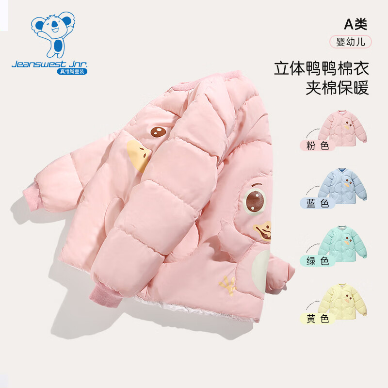 真维斯儿童棉服童装2023秋冬季新款男女童同款纯色时尚多色棉衣外套KK 粉红色2340 130怎么样,好用不?