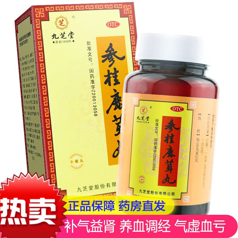 九芝堂 参桂鹿茸丸 110g*1瓶/盒 小蜜丸补气益肾 气虚血亏 失眠多梦