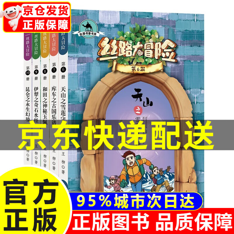 【官方正版】丝路大冒险 1-5册6-10册套装可选 儿童文学7-10-12岁小