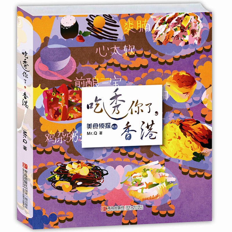 吃透你了，香港