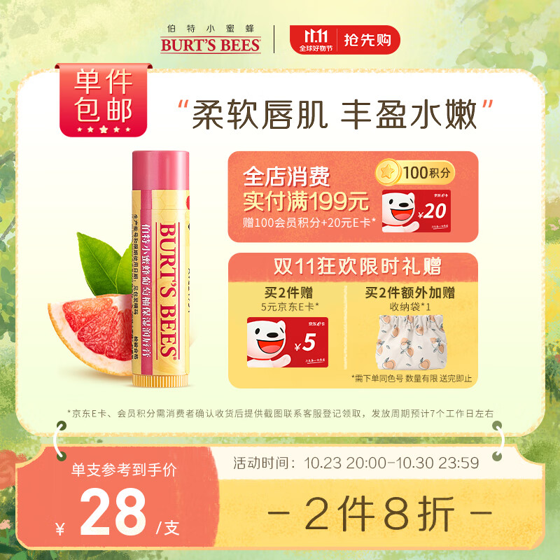 伯特小蜜蜂 经典润唇膏护唇膏葡萄柚味4.25g 男女天然保湿滋润无色打底怎么看?