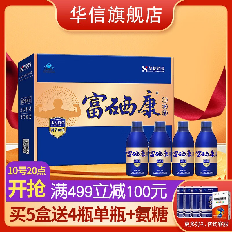华信 富硒康口服液250ml*4瓶礼盒装增强免疫力中老年送父母长辈保健