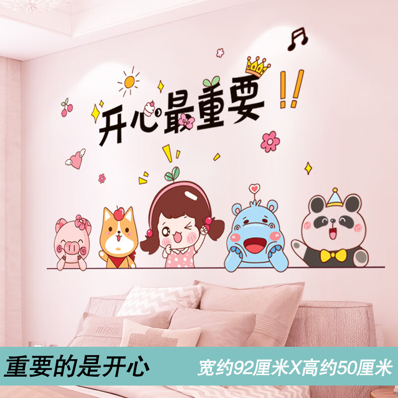 墙贴画墙纸自粘卧室温馨背景墙墙上装饰墙面贴 重要的是开心 大
