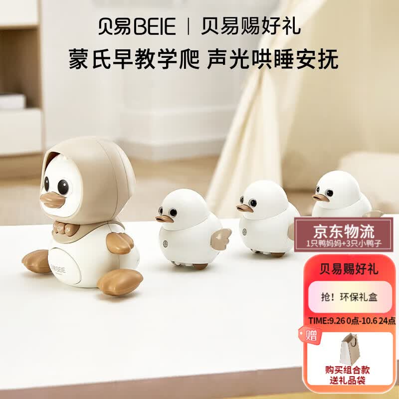 贝易（BeiE）学爬鸭婴儿爬行玩具0-1-3岁满月早教抬头训练宝宝6个月新生儿礼盒 1只鸭妈+3只小鸭子【送礼佳选】怎么样,好用不?