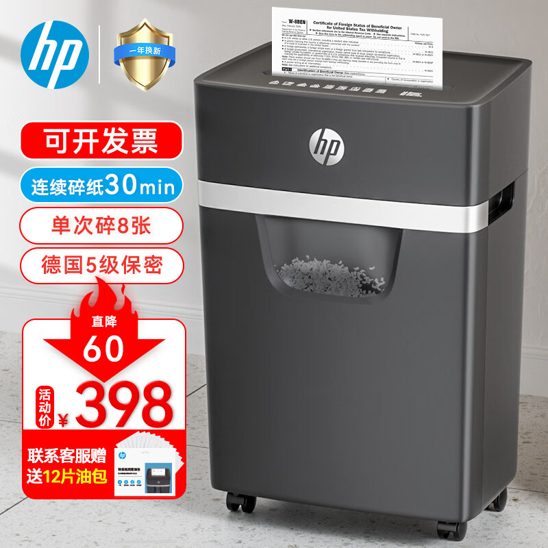 HP惠普 5级保密多功能中型专业商用办公碎纸机（单次8张 连续碎30分钟 20L 可碎卡、订书针）新黑金款属于什么档次？