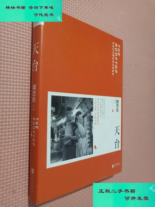 【二手九成新】天台 周杰伦