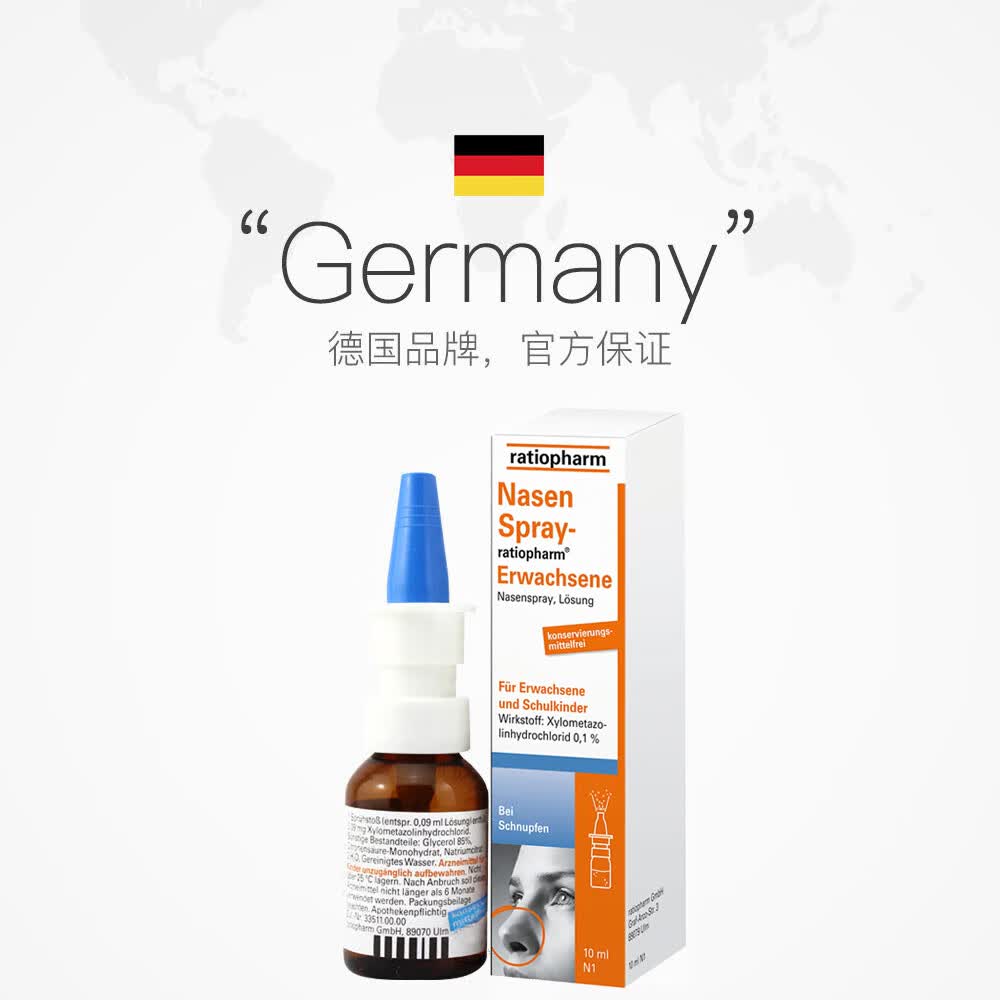 德国ratiopharm成人过敏性鼻炎喷雾鼻塞鼻通滴鼻喷剂10ml