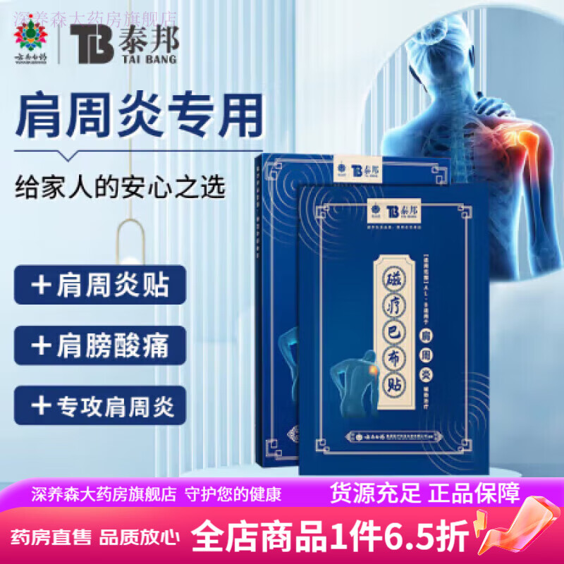 云南白药颈椎贴贴膏腰间盘突出疼腰痛关节痛风湿膏药贴 1【专用】体验