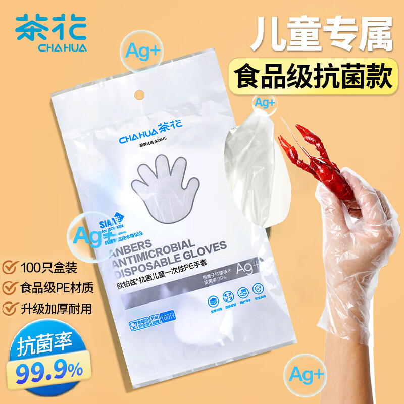 茶花 一次性手套儿童款抗菌加厚袋装抽取式卫生食品用手套100只