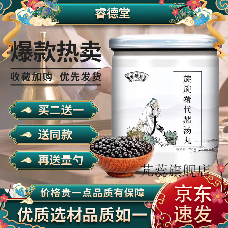 旋覆代赭汤丸 降逆化1痰 真材实料 200g 睿德堂 单瓶装