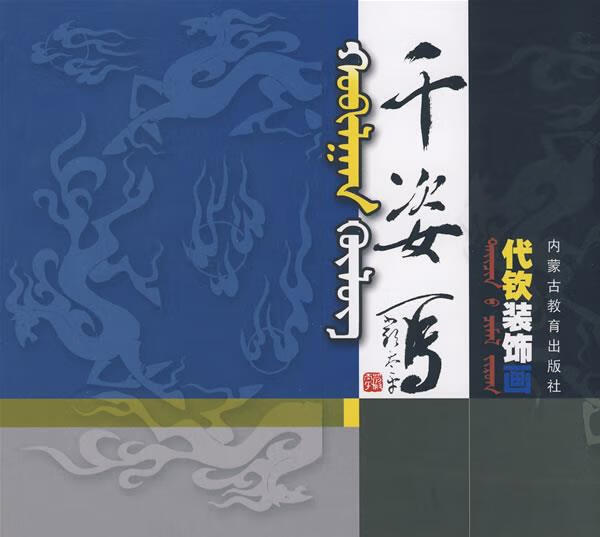 千资马:代钦装饰画 代钦绘 978753