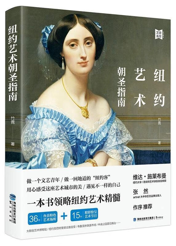 纽约艺术朝圣指南【】