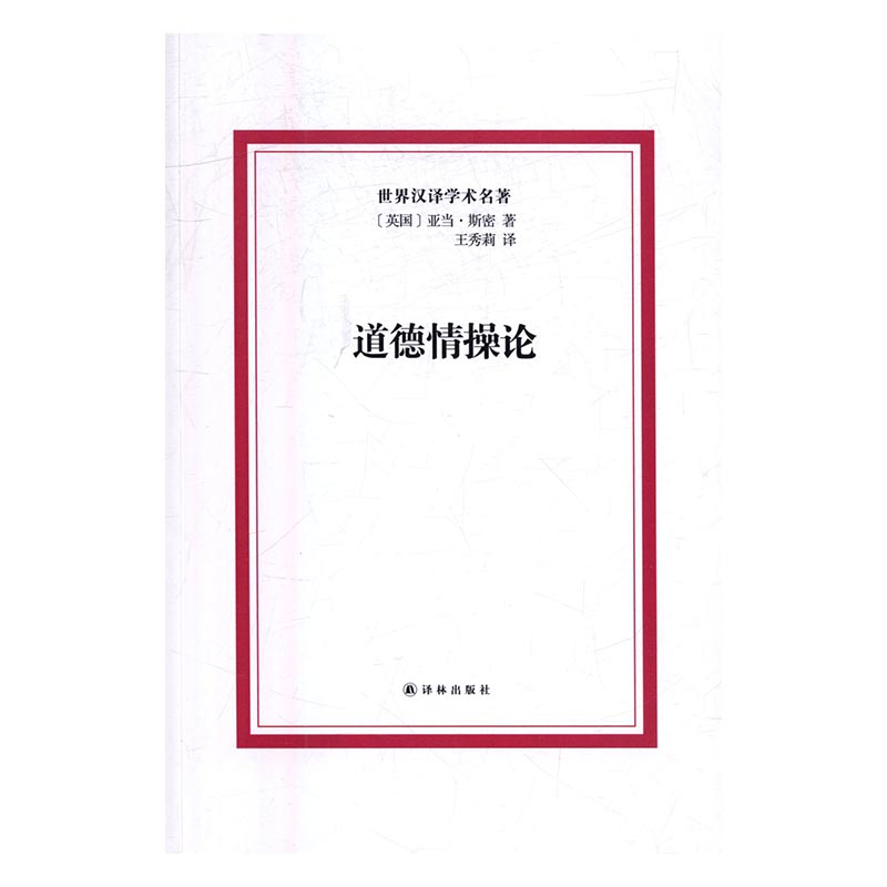 道德情论 哲学/宗教 书籍
