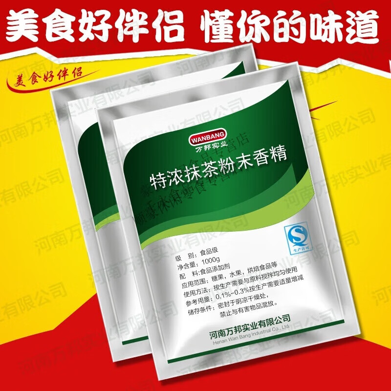 食品级特浓抹茶粉末香精添加剂抹茶味烘焙馅料冲饮类专用香精 100g试用装