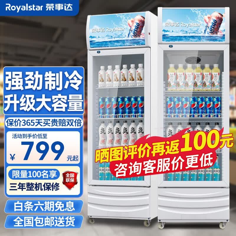 荣事达展示柜大容量饮料啤酒超市保鲜立式商用冷藏柜直冷风冷玻璃门展示柜 单门下机238L（60*55*169）高性价比高么？