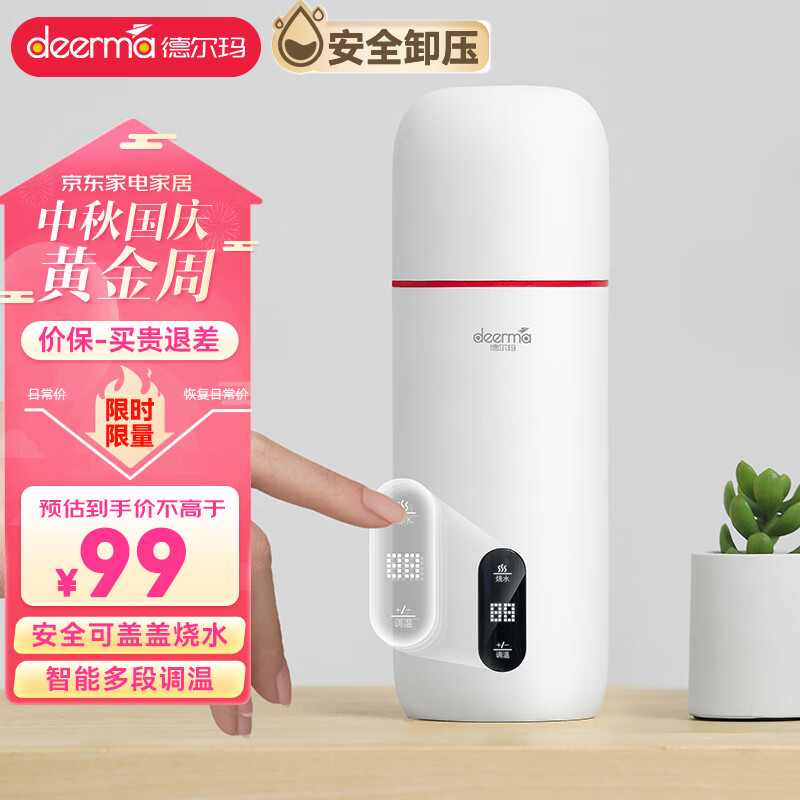 德尔玛（Deerma）便携式烧水壶 电热水杯可盖盖烧水控制温度 冲茶泡奶便携带安全泄压阀DEM-DR035怎么样,好用不?
