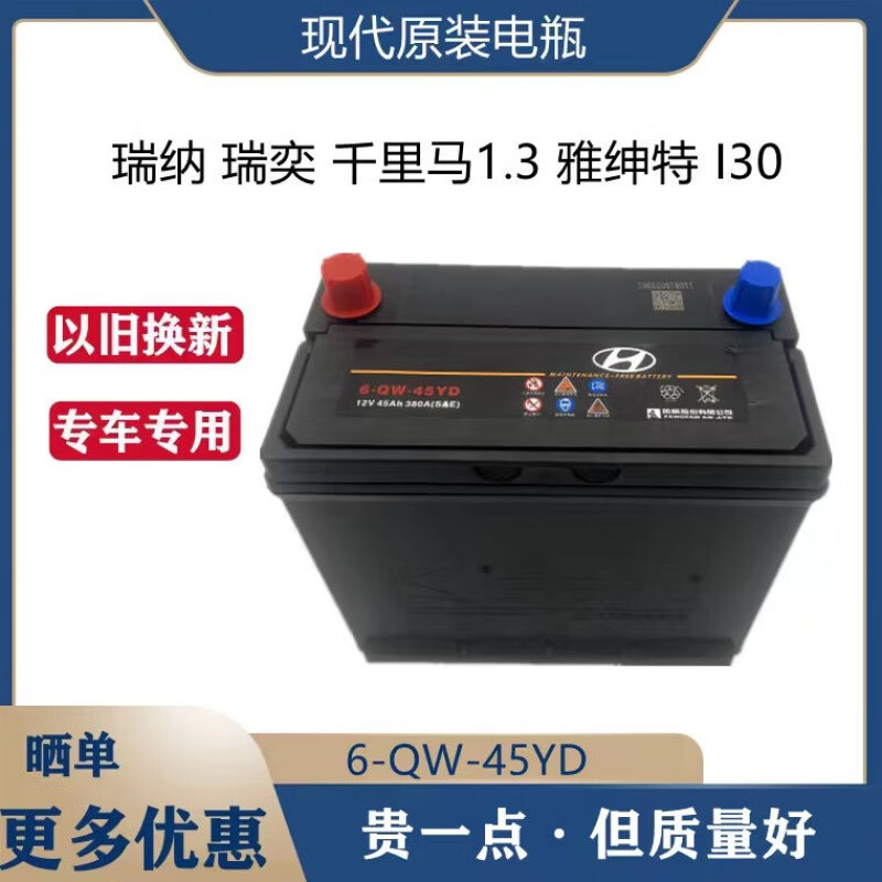 veigar现代原装电瓶6-qw-45yd适配现代i30雅绅特瑞纳瑞奕千里马1.