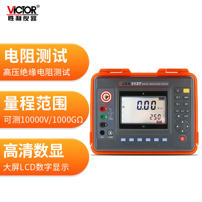 胜利仪器（VICTOR）兆欧表 高压绝缘电阻测试仪 10KV数字摇表 绝缘电阻表 绝缘表 VC3127
