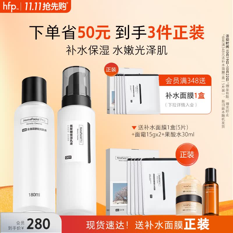 HomeFacialProhfp补水保湿护肤套装 控油水乳（水180ml+乳液118g）怎么样,好用不?