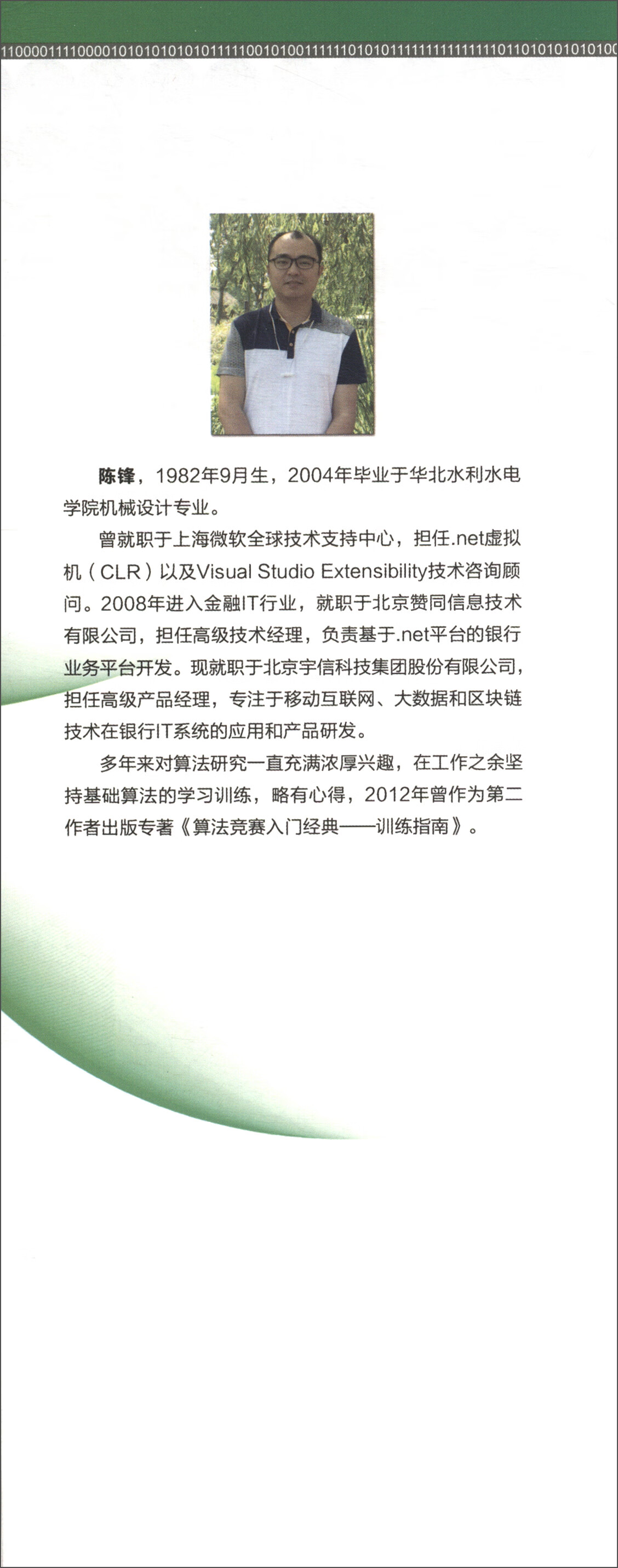 算法竞赛入门经典：习题与解答详情图