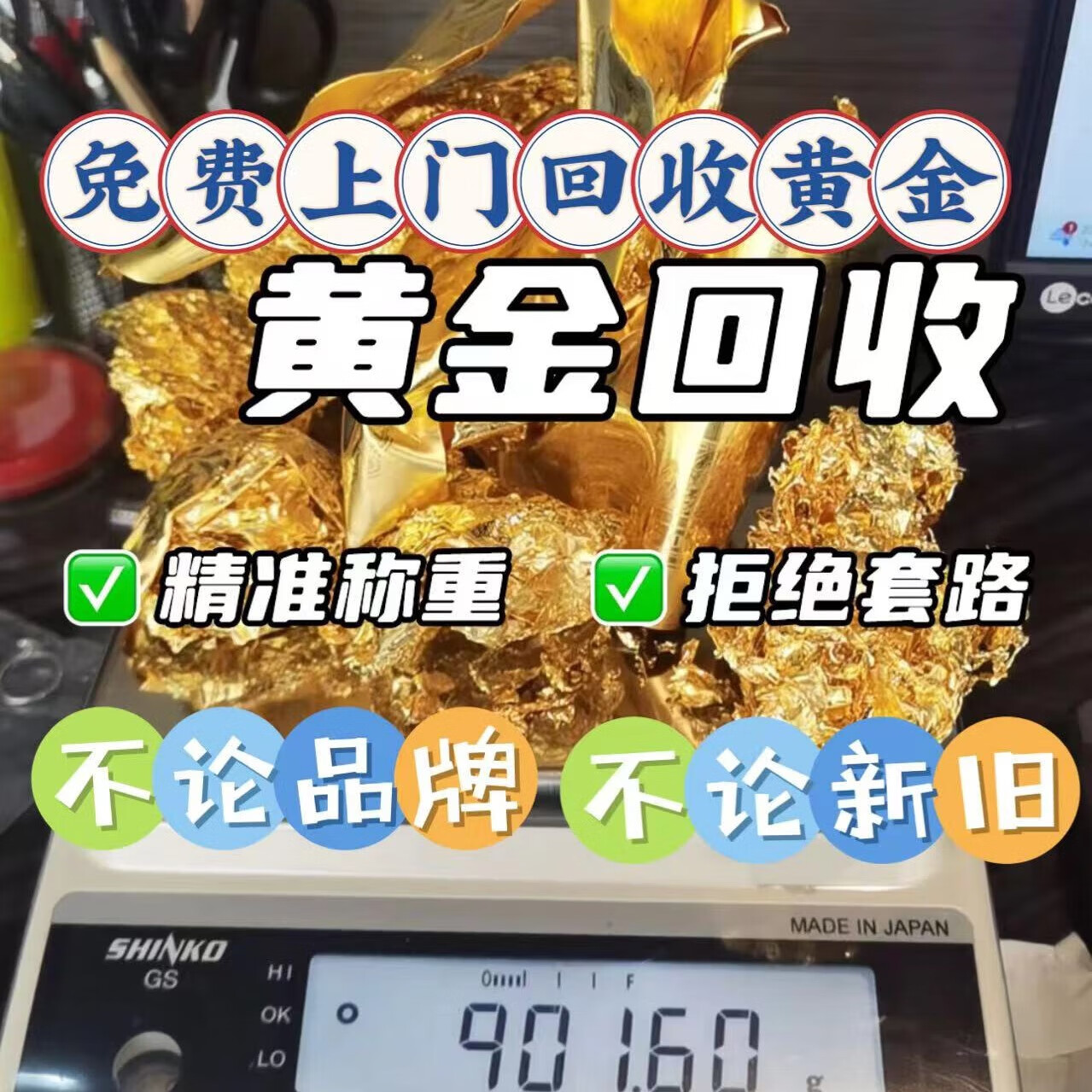 家政服务 高价上门回收黄金999足金硬金旧金铂金钯金18k金首饰项链手镯戒指回收