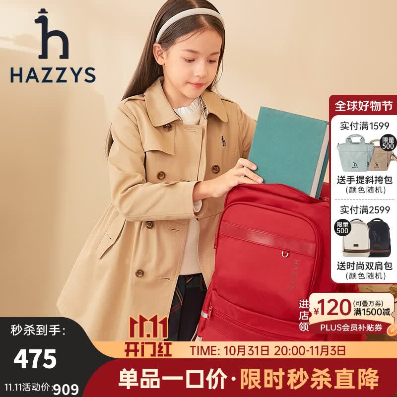 HAZZYS品牌哈吉斯童装男女童书包简约时尚大容量反光设计双肩包书包 珊瑚红 TU高性价比高么？