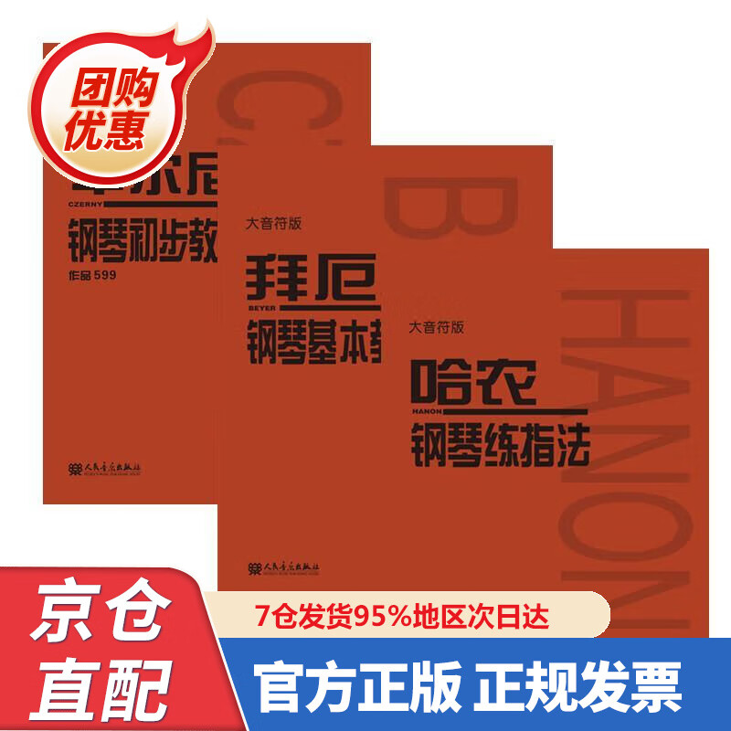 【新书】车尔尼钢琴初步教程 作品599(