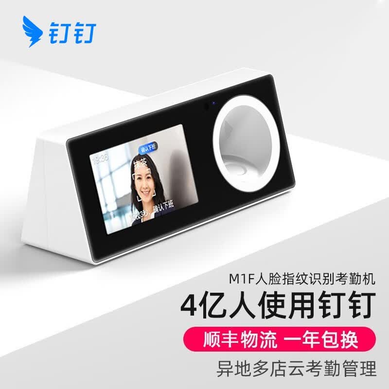 钉钉 考勤机B1/M1Xpro无线蓝牙打卡上班wifi签到指纹人脸识别面容云考勤D1 M1F