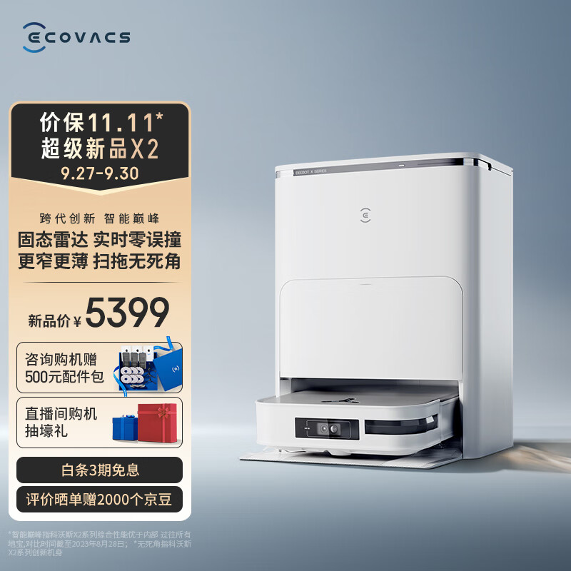 科沃斯（ECOVACS）X2扫地机器人智能家用扫拖一体自动清洗自动集尘热水洗抹布-皓月白DEX86-92EA怎么看?