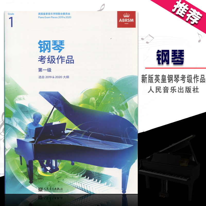 英皇考级新版钢琴考级作品一级2019-2020中文正版英国音乐学院考级