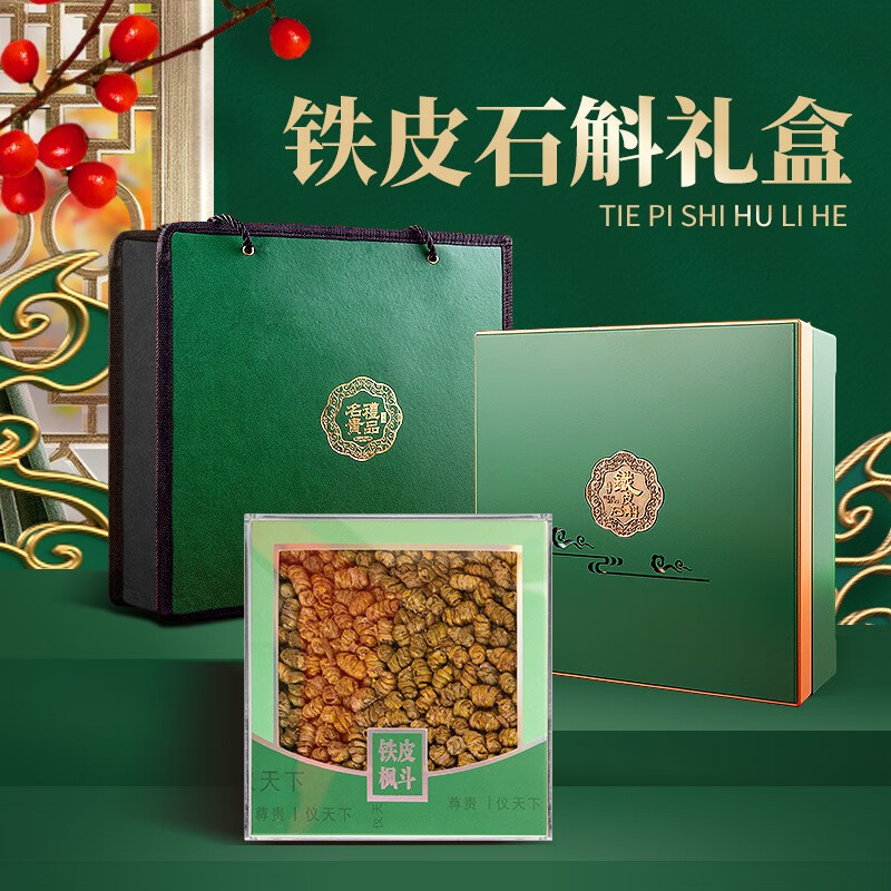 铁皮石斛枫斗礼盒送长辈客户岳父母丈母娘家长见面礼高档养生滋补营养