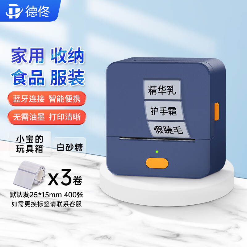 打印机蓝牙热敏智能手持便携透明彩色姓名贴便签机手账分类贴纸打印机