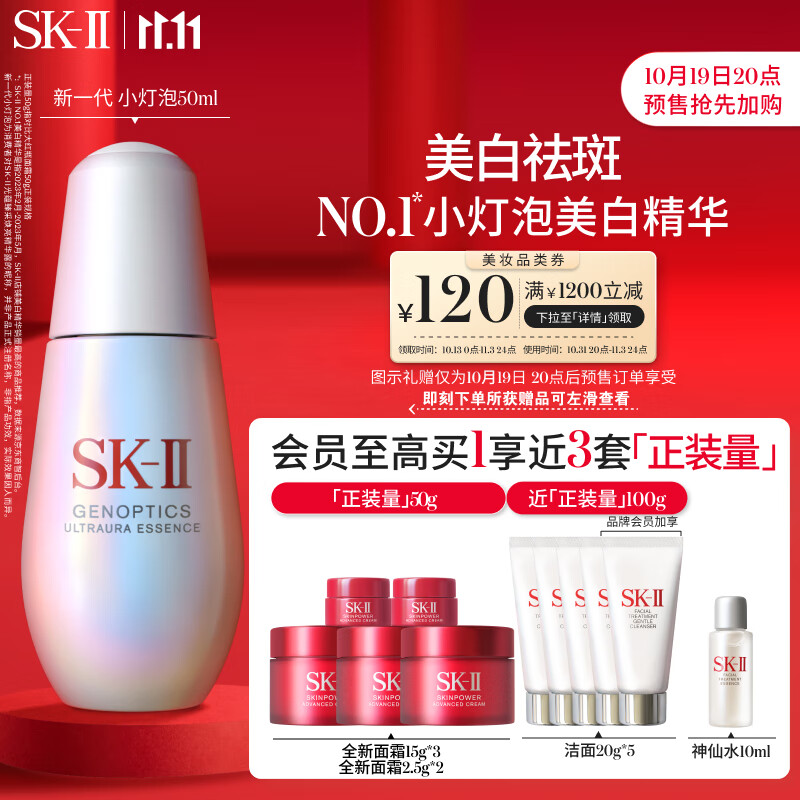 SK-II小灯泡美白精华50ml烟酰胺淡斑sk2护肤品套装skii化妆品全套skll怎么样,好用不?