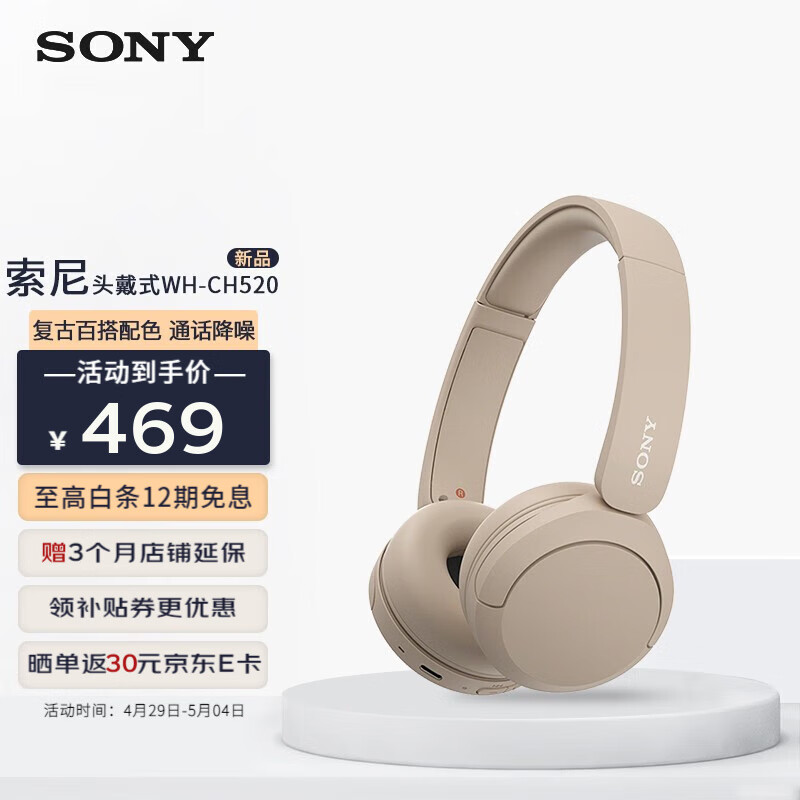 索尼（SONY）WH-CH520舒适高效头戴式无线蓝牙耳机 通话降噪超长续航耳麦 复古便携可折叠 米色