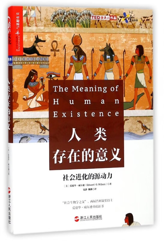 人类存在的意义(社会进化的源动力)