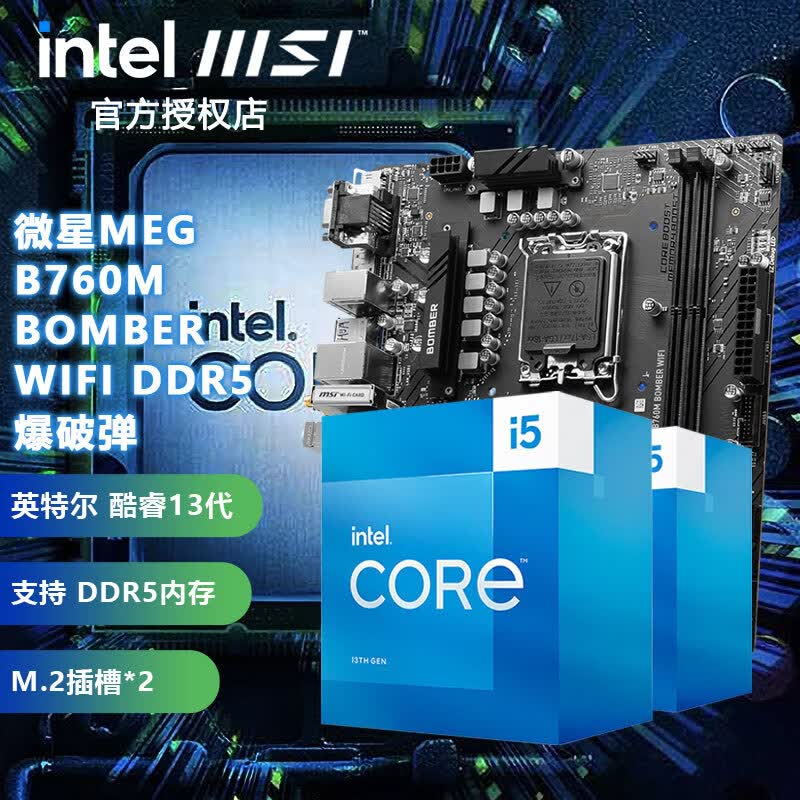 英特尔（Intel）i5 13600KF 13490F 13400微星B760M迫击炮主板CPU套装 微星B760M爆破弹 WIFI DDR5 i5 13490F 中文盒装怎么样,好用不?