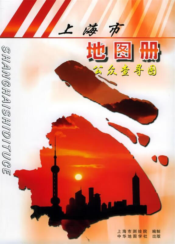 上海市地图册【稀缺图书,放心购买】
