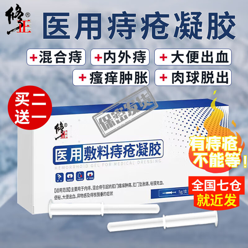 修正 痔疮膏肉球去肿内痣外痔混合痔疮栓痔疮药专用特傚痣疮卡波姆