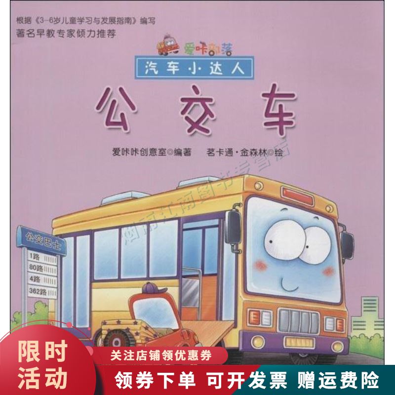 公交车-汽车小达人【上新】