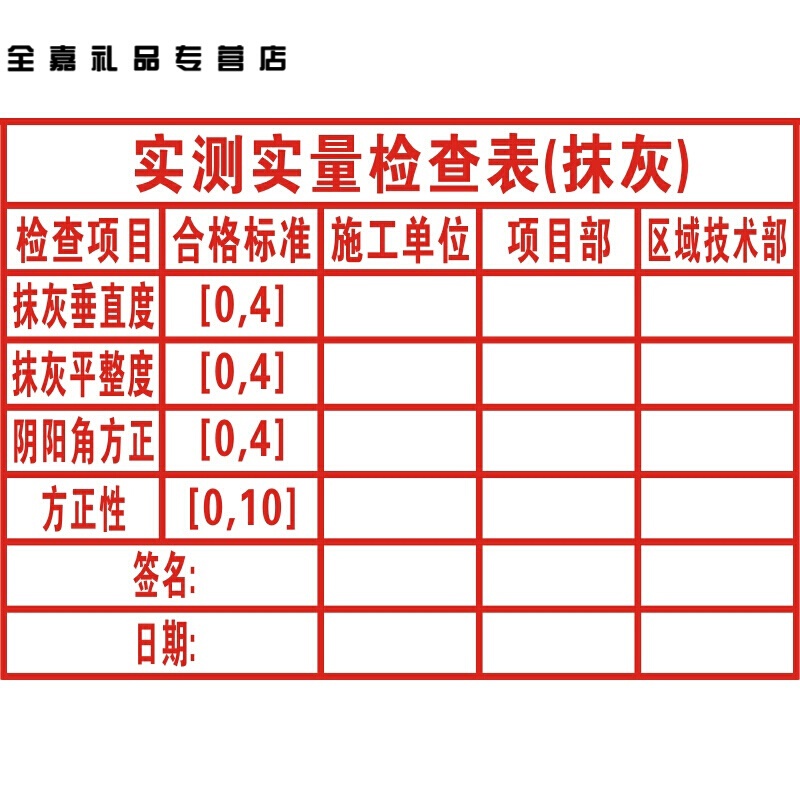 实测实量印章 定制墙面体大印章建筑工程实测实量印章 墙体广告印章